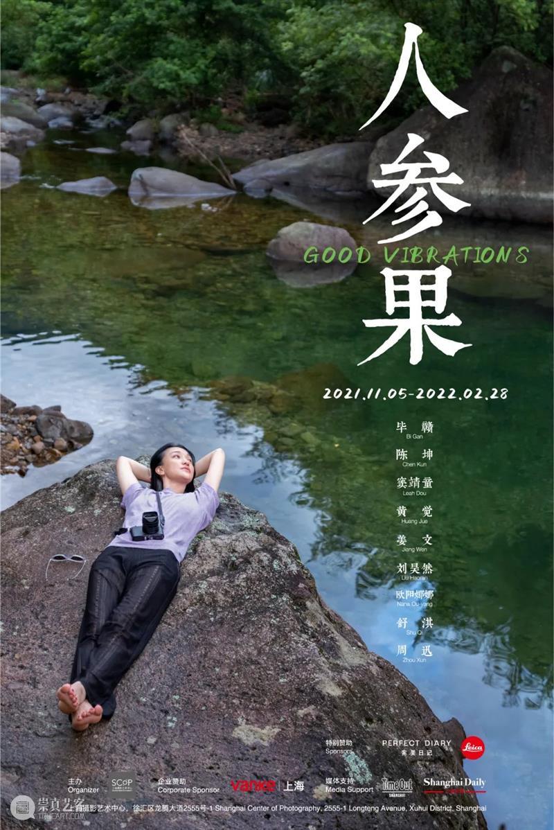 SCôP Exhibition | “Good Vibrations” will be exhibited soon. 上海摄影艺术中心 Vibrations Kun Dou Jue Wen Haoran friends friendship Xun the 崇真艺客